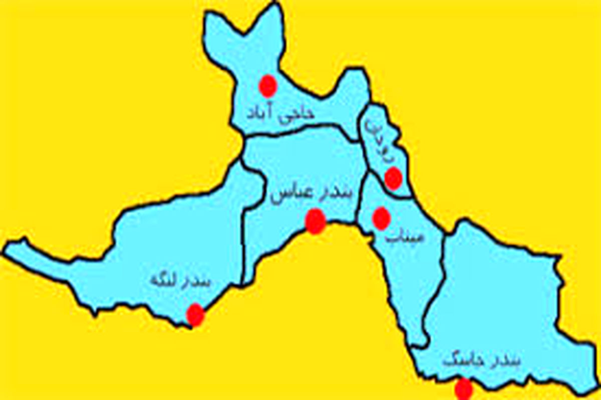 استان هرمزگان 