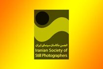 هیات مدیره انجمن صنفی عکاسان سینما معرفی شد