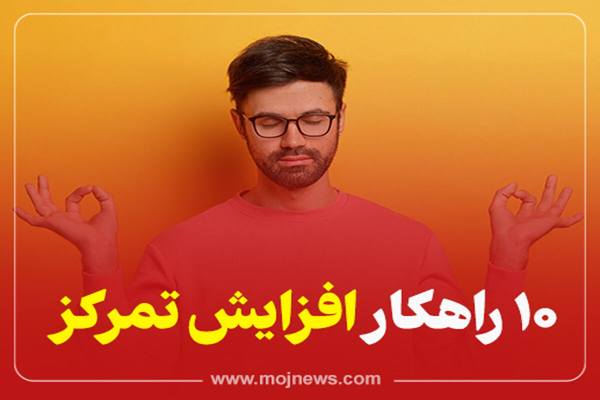 کاور افزایش تمرکز
