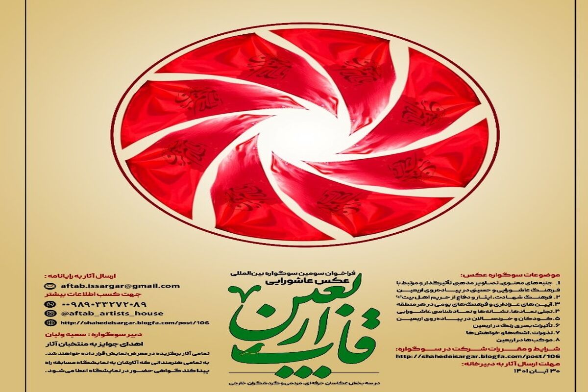 قاب اربعین