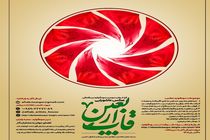 سومین سوگواره بین المللی عکس «قاب اربعین» آغاز به کار کرد