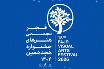 پیام وزیر و مدیرکل تجسمی برای شروع جشنواره تجسمی فجر