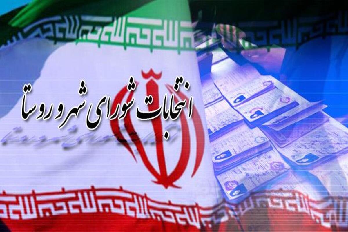 انتخابات روستا