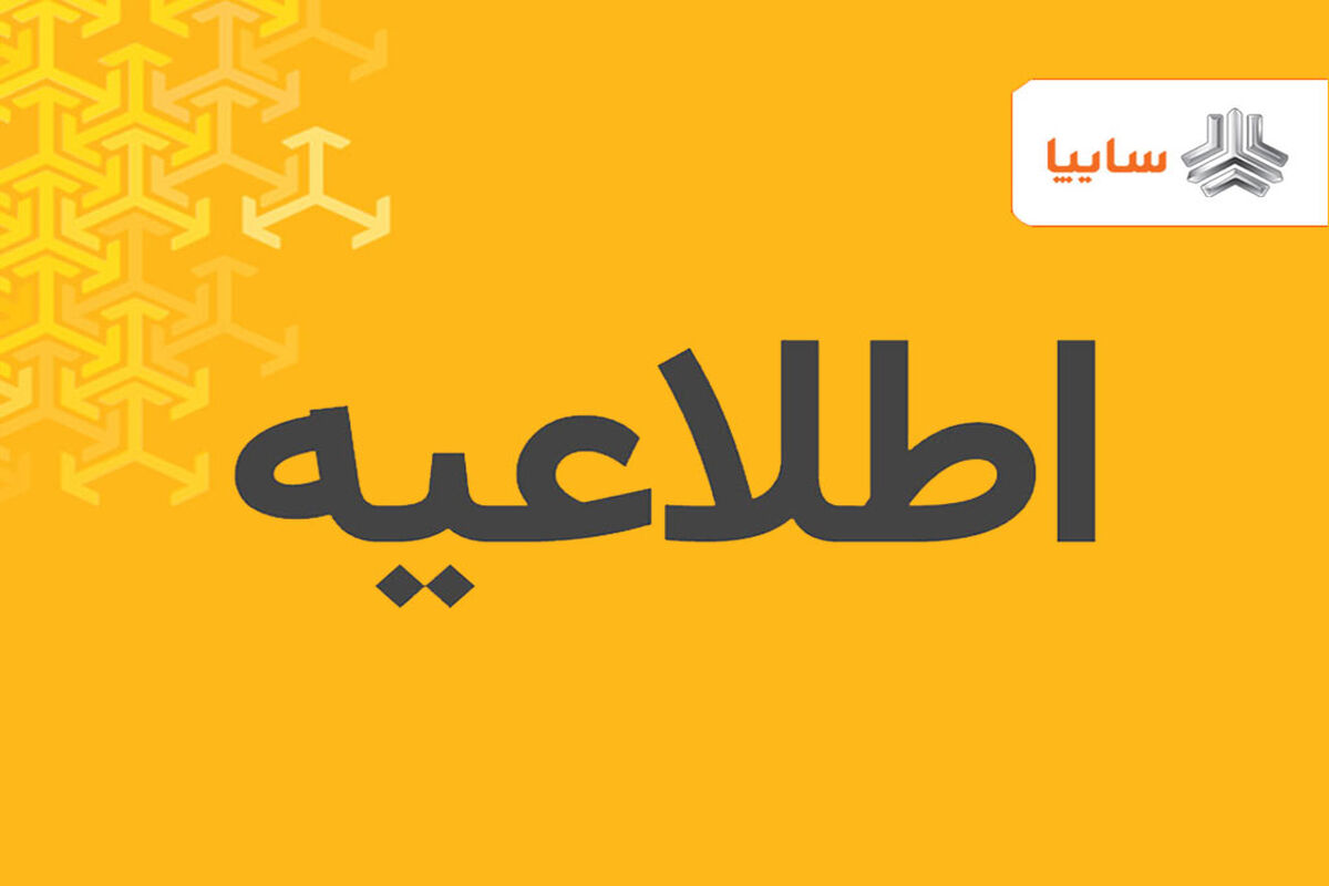 سایپا