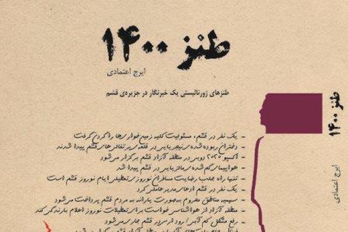 طنز-1400