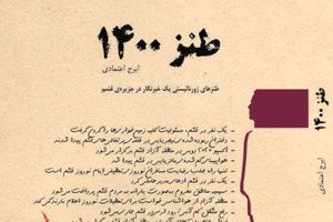 کتاب طنز 1400 تقدیر شد