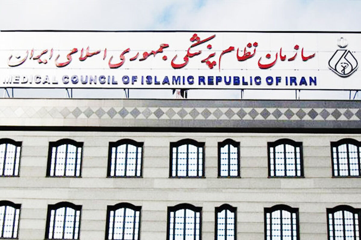 سازمان نظام پزشکی