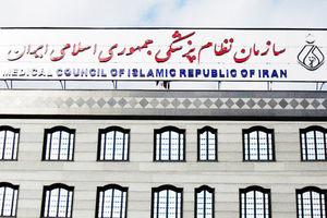 فراخوان سازمان نظام پزشکی برای داوطلبان خدمت رسانی در حوادث غیرمترقبه منتشر شد