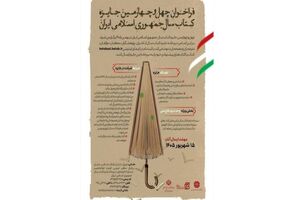 فراخوان کتاب سال منتشر شد