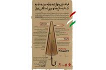 فراخوان کتاب سال منتشر شد