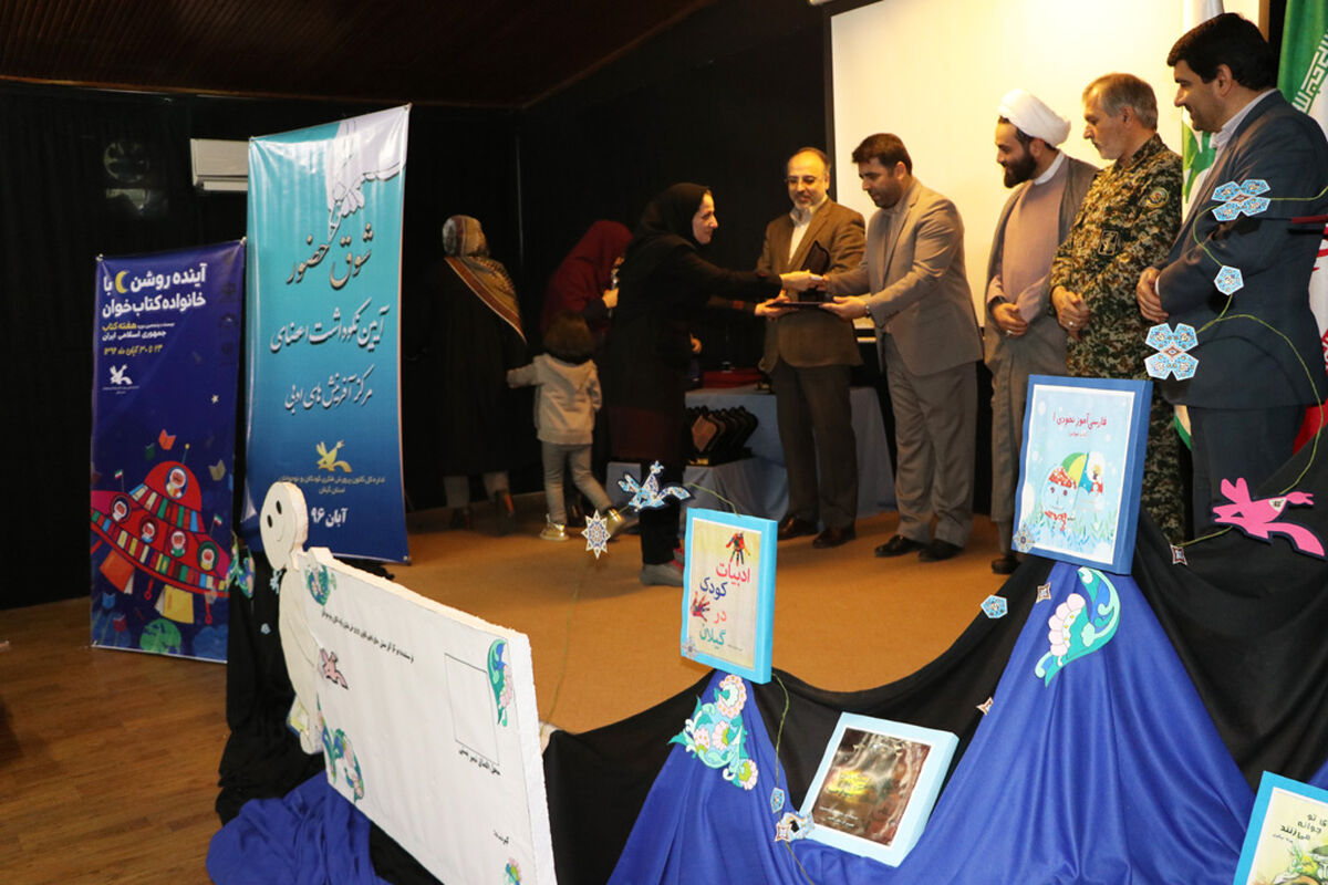 کانون پرورشی کودکان گیلان