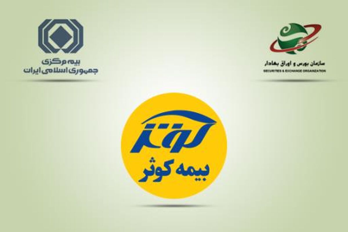 بیمه کوثر