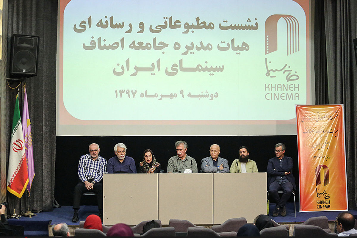 نشست خبری هیات مدیره جامعه اصناف سینمای ایران