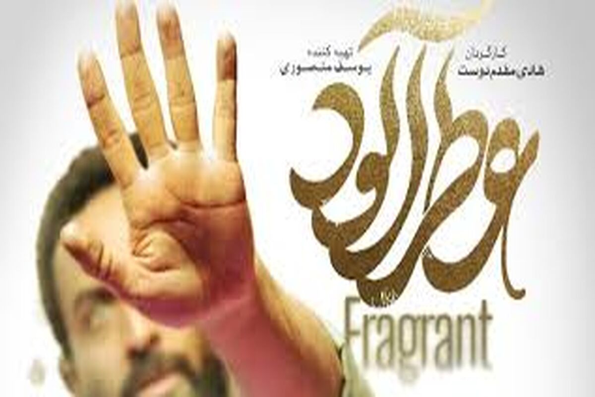 عطرآلود