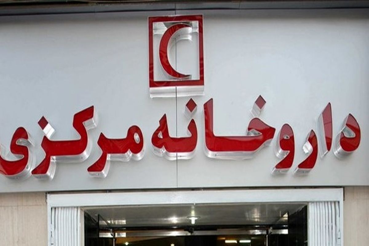 داروخانه هلال احمر