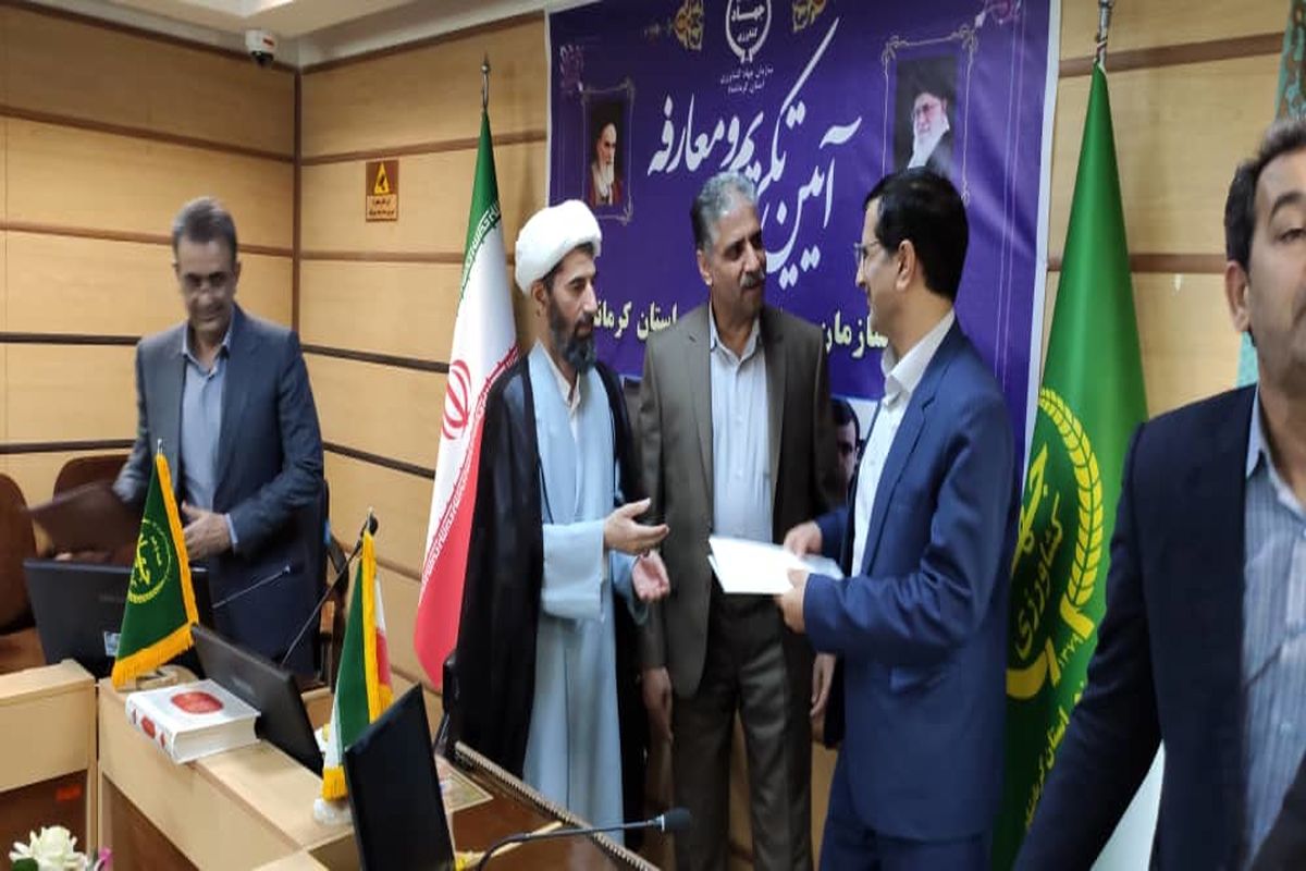 جهاد کشاورزی استان کرمانشاه 