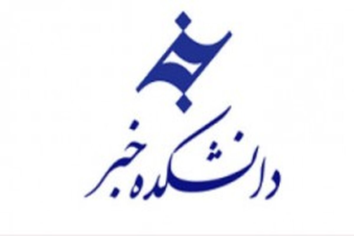 دانشکده خبر+موج