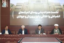 کمیته‌های انضباطی باید جایگاه خود را بازسازی کنند