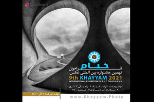 انتشار فراخوان نهمین جشنواره بین ‎المللی عکس خیام