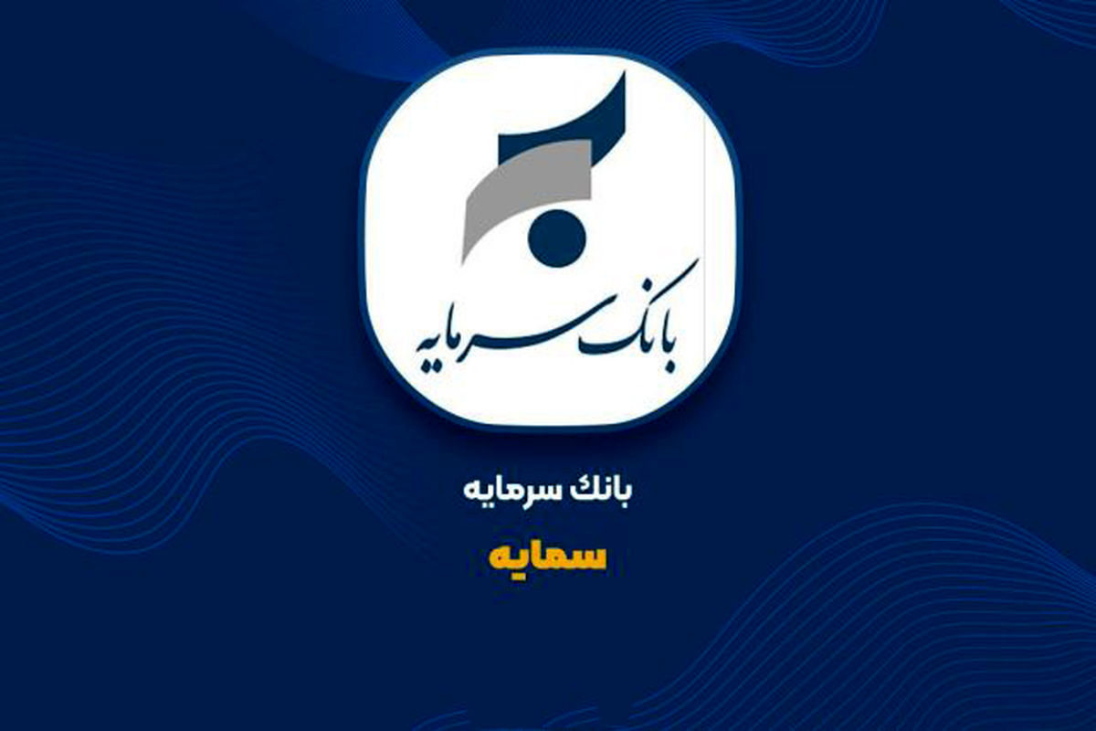 بانک سرمایه
