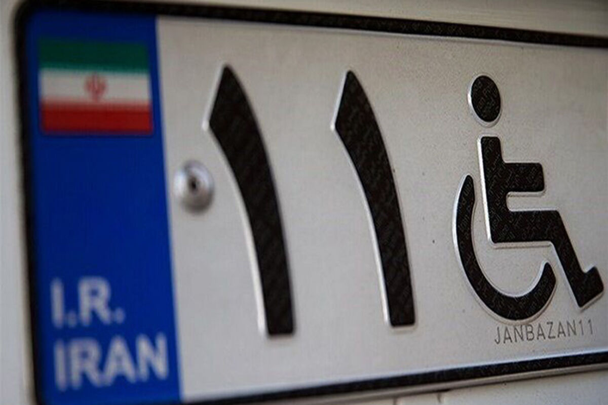 سهمیه سوخت معلولان