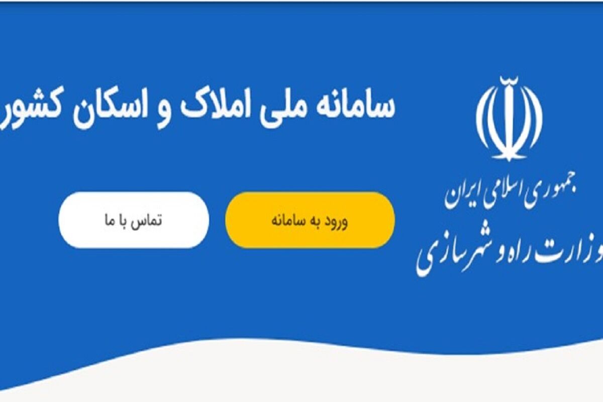 سامانه ثبت رایگان اجاره مسکن