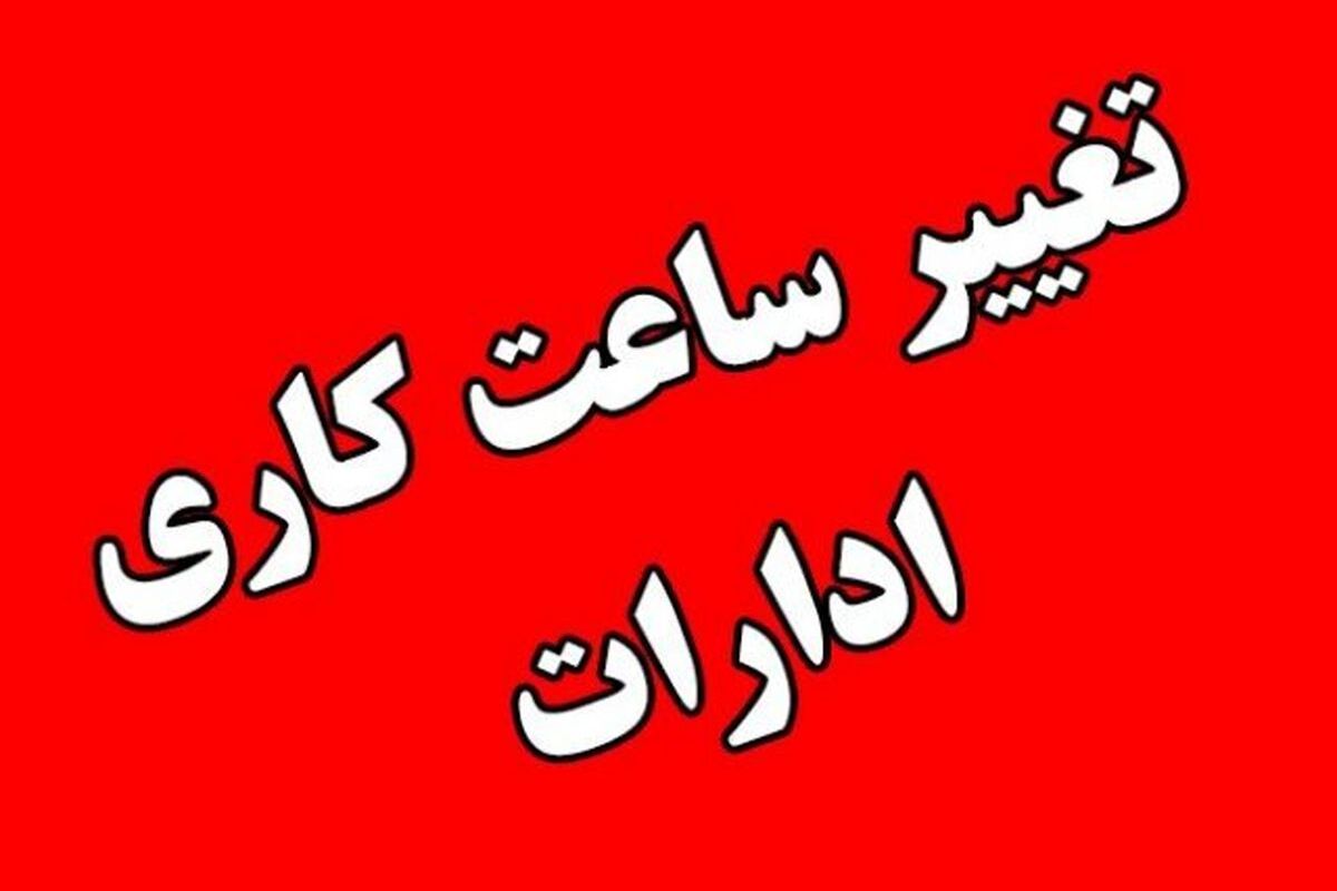 بازگشایی ادارات مازندران 