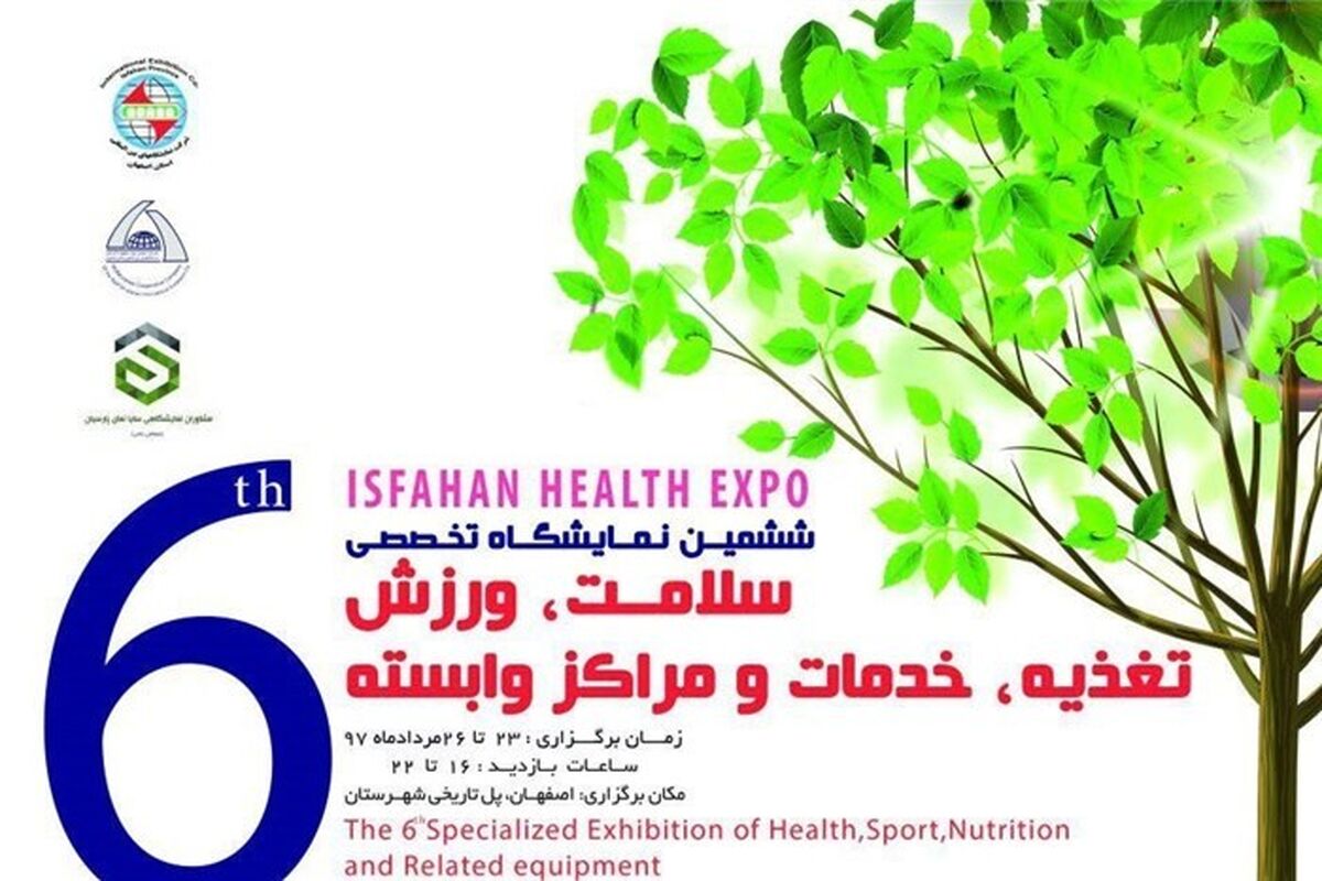 اصفهان- نمایشگاه