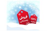 در زمستان چه بفروشیم؟ راهنمای کسب درآمد در فصل سرد