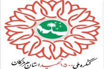 سرکشی و تکریم از خانواده معظم شهدای تدارکات هرمزگان 