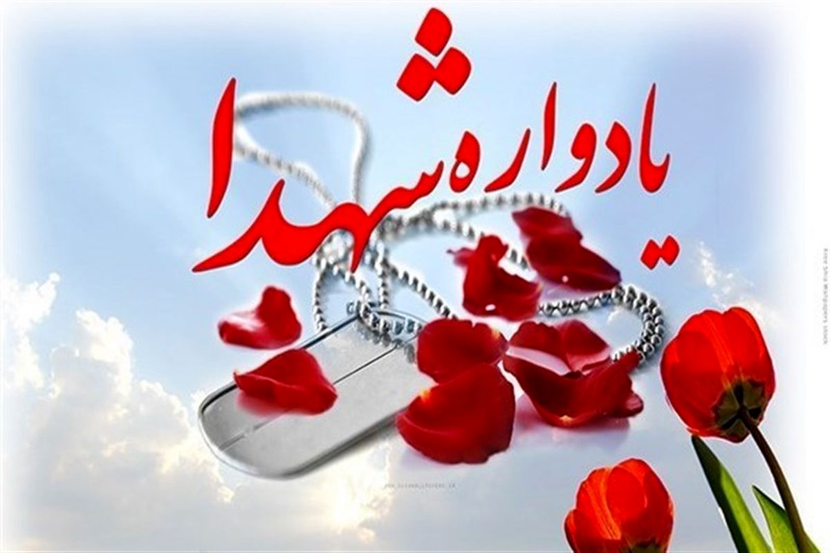 یادواره شهدا