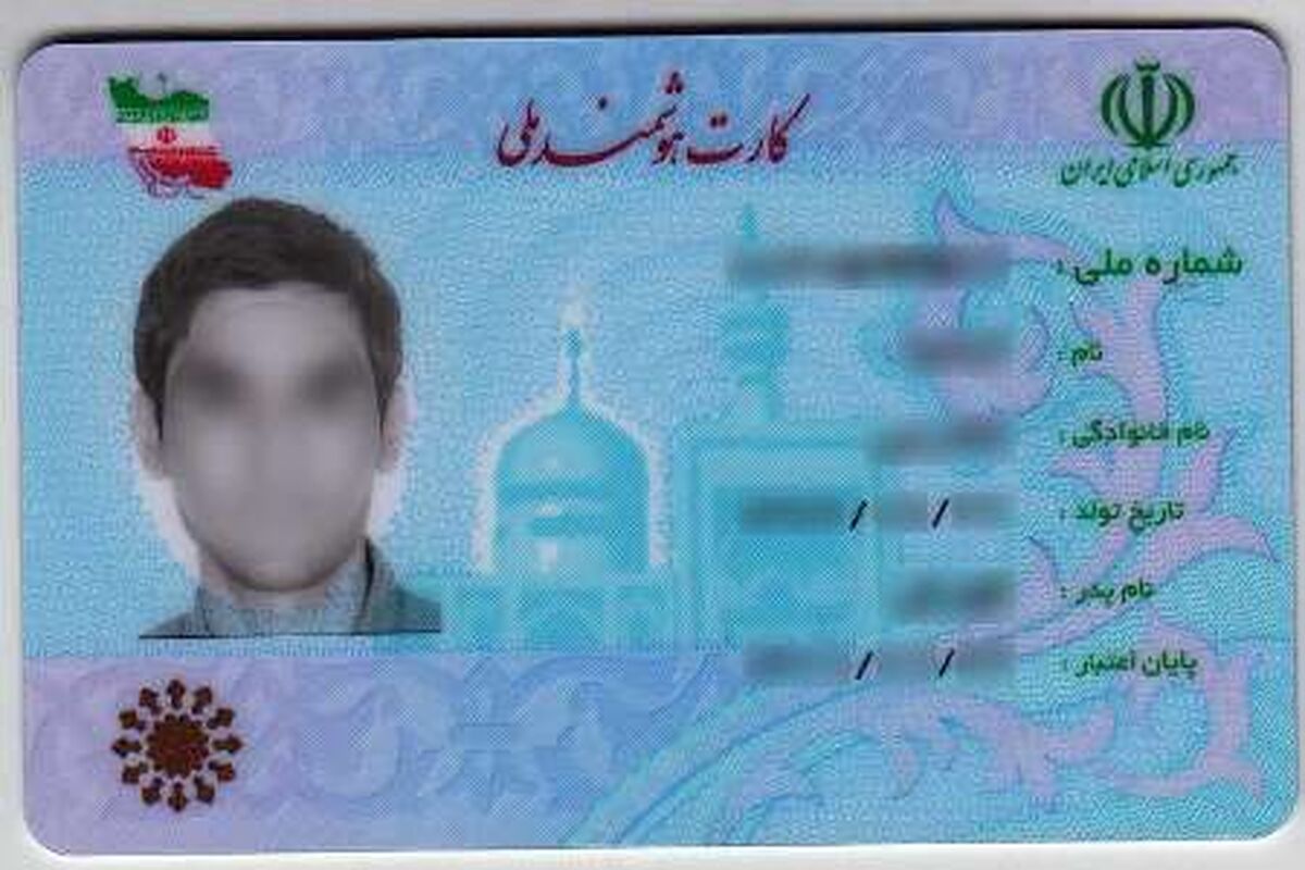 کارت هوشمند ملی