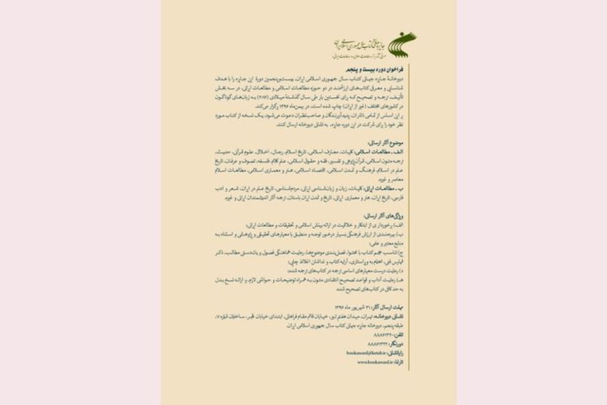 فراخوان کتاب