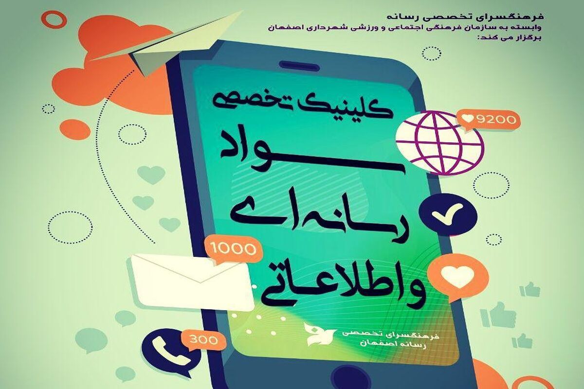 اصفهان- فرهنگسرای رسانه