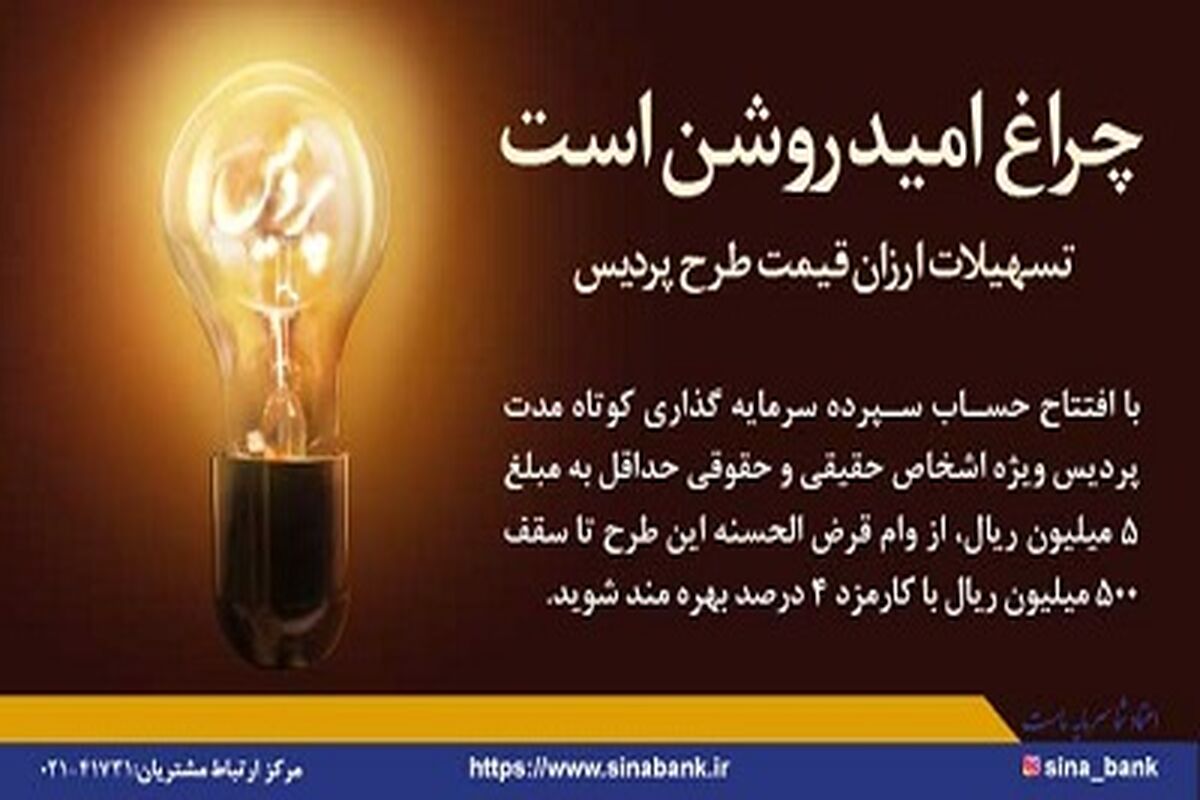 بانک سینا