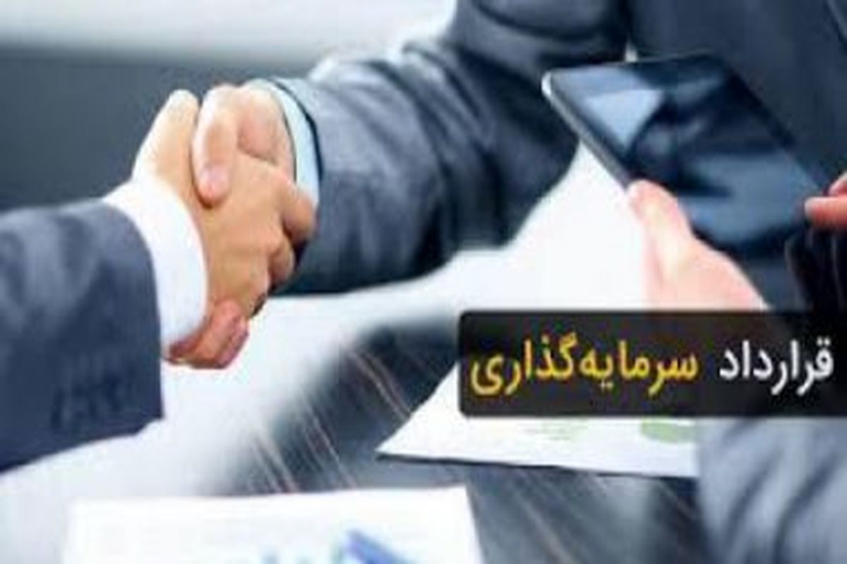 قرار داد سرمایه 