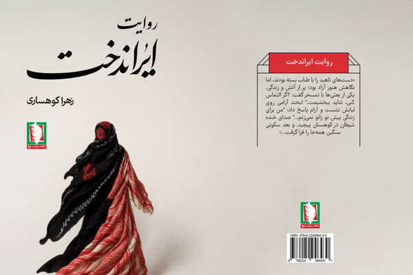 انتشار «روایت ایراندخت» 
