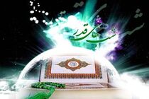 ویژه برنامه شب های قدر در امامزادگان سمیرم  برگزار می شود