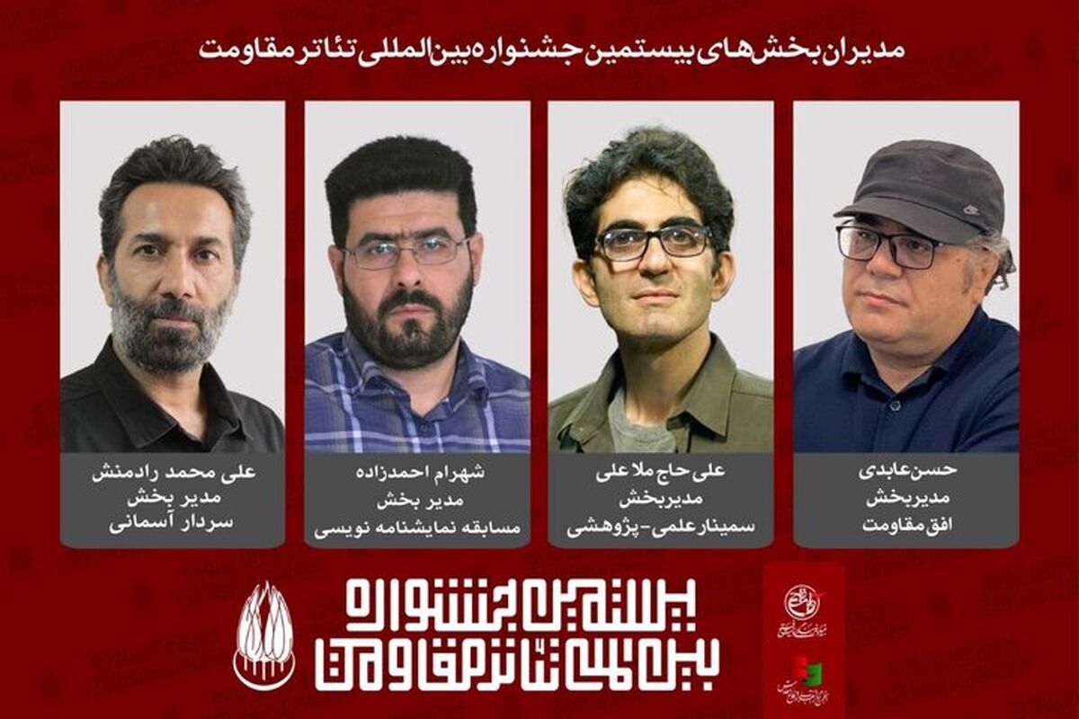 جشنواره بین‌المللی تئاتر مقاومت