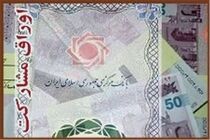 اصلاحیه هیات وزیران درباره اوراق اجاره دولتی ابلاغ شد