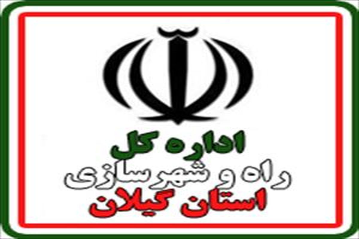 راه و شهر سازی