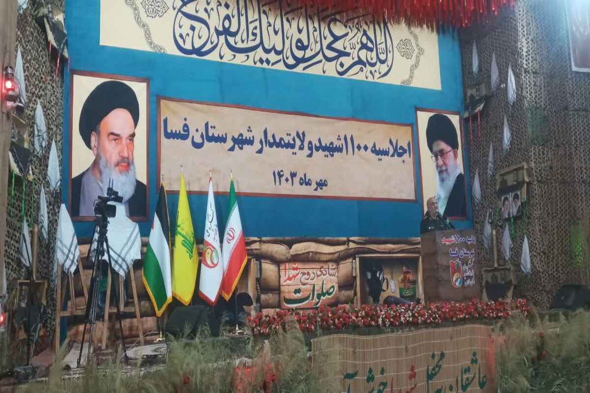 یادواره ۱۱۰۰ شهید شهرستان فسا