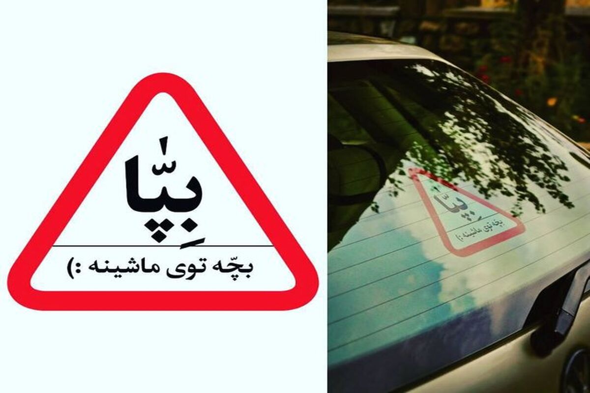 بپا