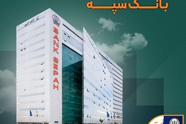 لیست شعب کشیک بانک سپه استان تهران برای روز چهارشنبه اول بهمن‌ماه