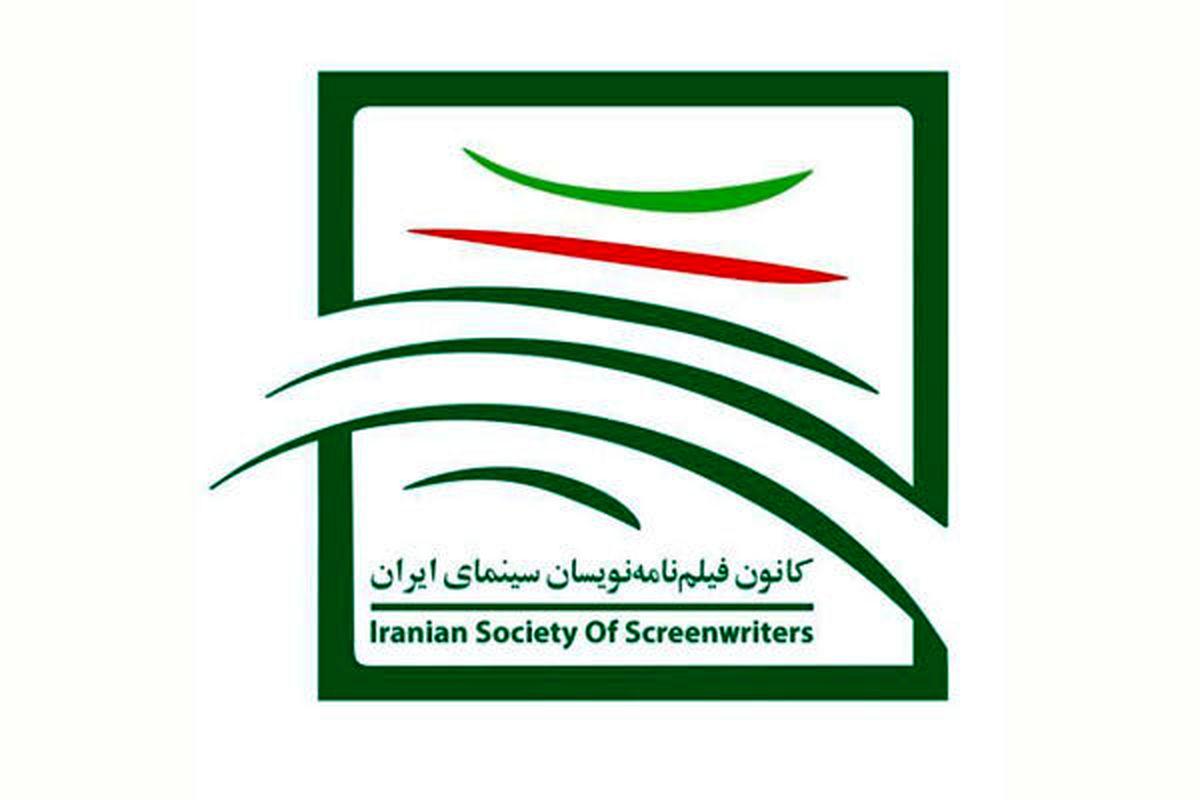 کانون فیلم‌نامه‌نویسان