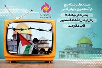 زمان پخش سه مستند شبکه پنج به مناسبت روز جهانی قدس