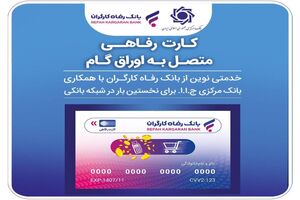 جامعه هدف کارت رفاهی افزایش یافت
