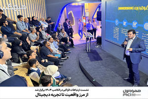 از مرز واقعیت تا تجربه دیجیتال؛ نشست ارتباطات فراگیر در الکامپ 1404 برگزار شد