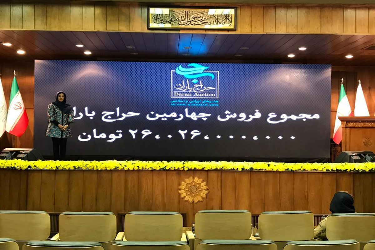 چهارمین دوره حراج باران