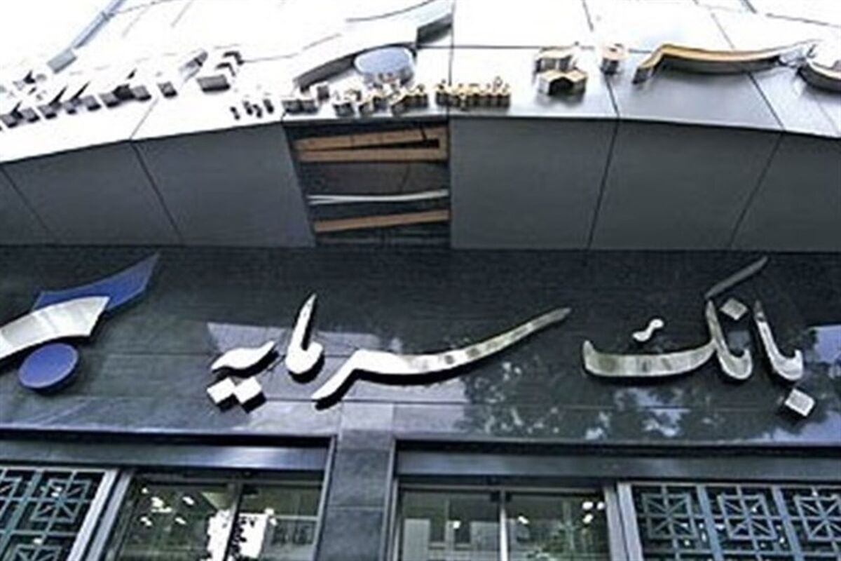 بانک سرمایه